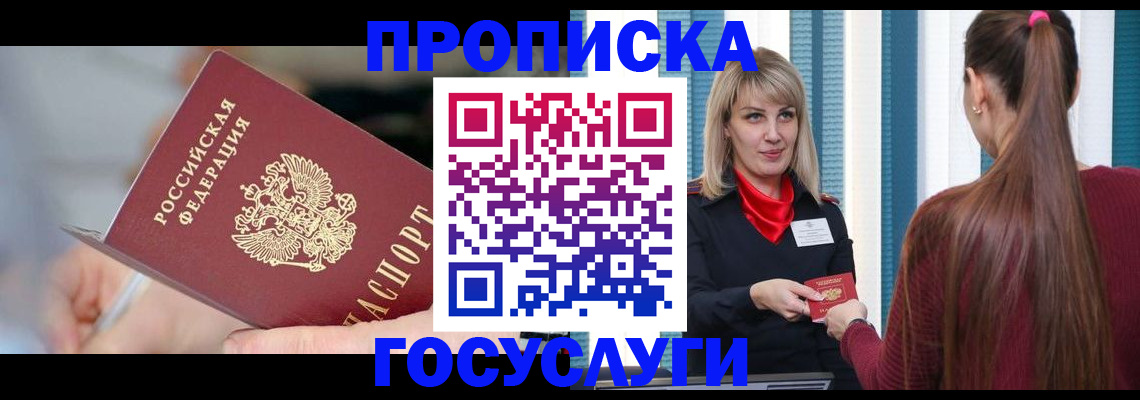 временная регистрация адрес в Кропоткине