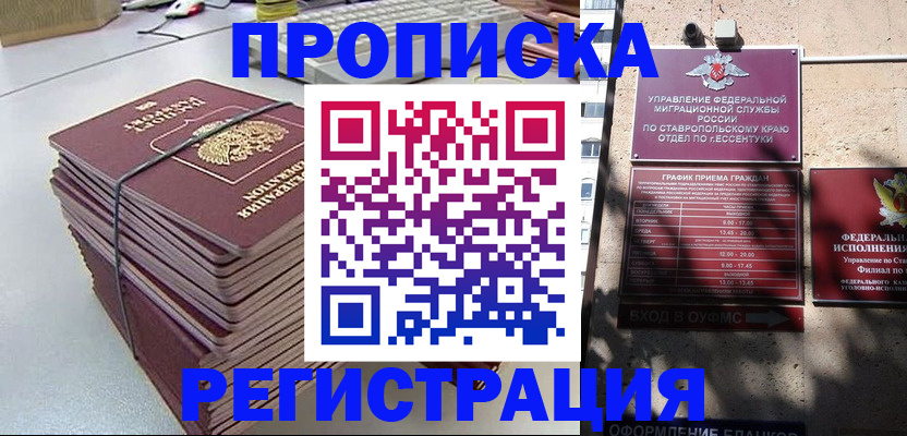 прописка иностранных граждан в Кропоткине