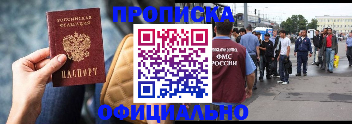 прописка штамп в Кропоткине